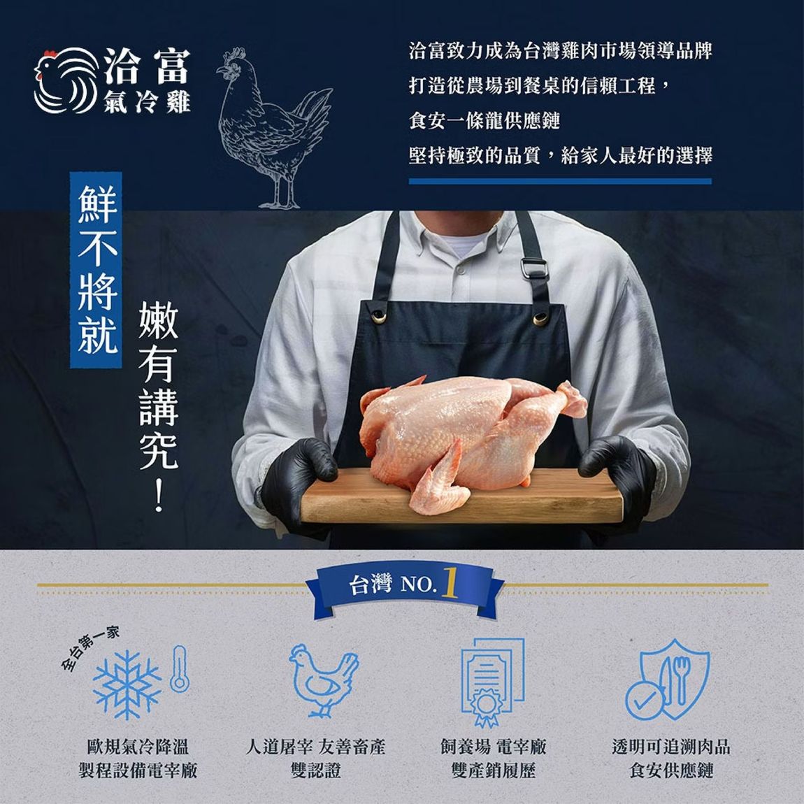 A person holding a whole raw chicken. Text: Air-chilled chicken, Taiwan's No.1, fresh and tender.