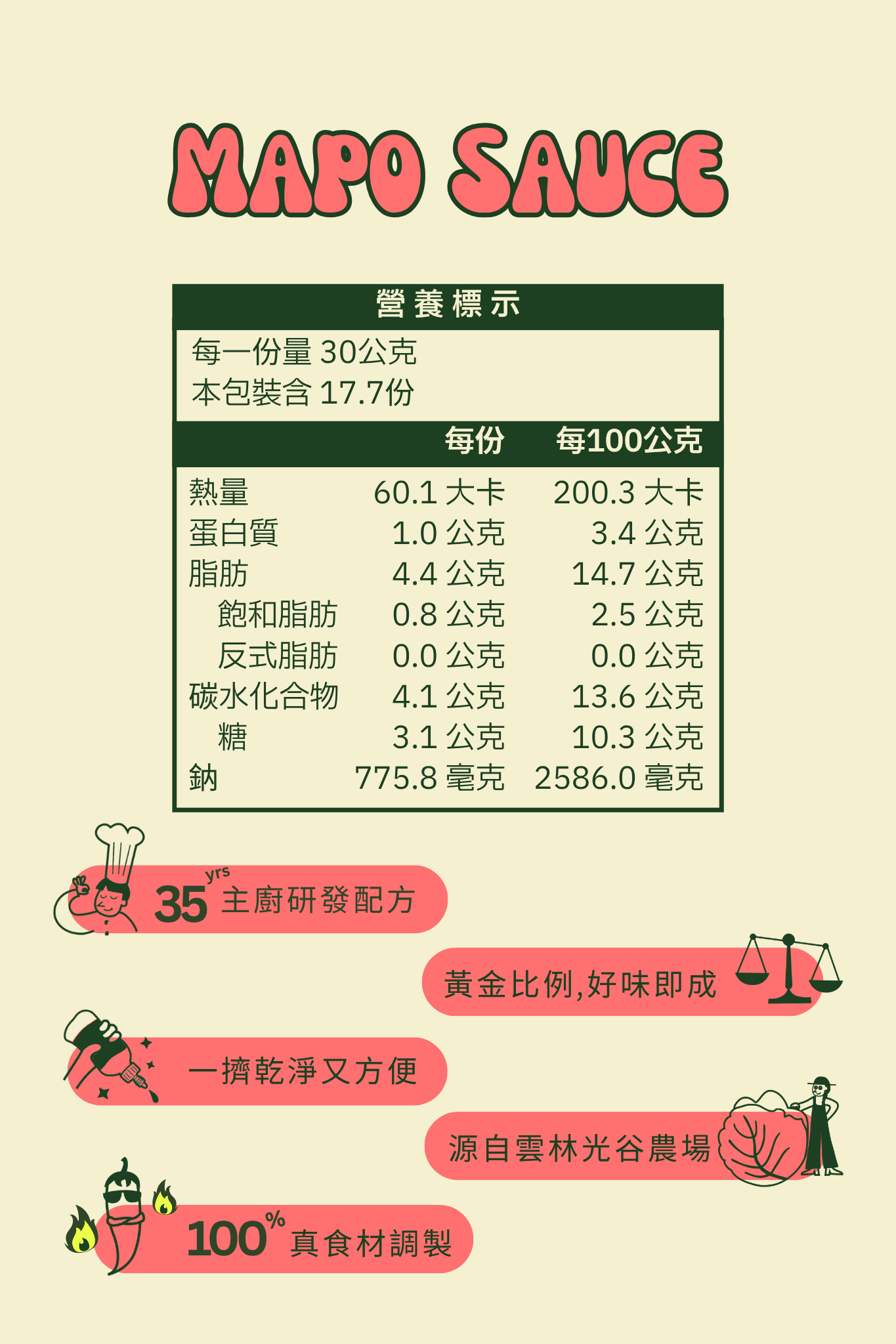 麻婆醬（純素）