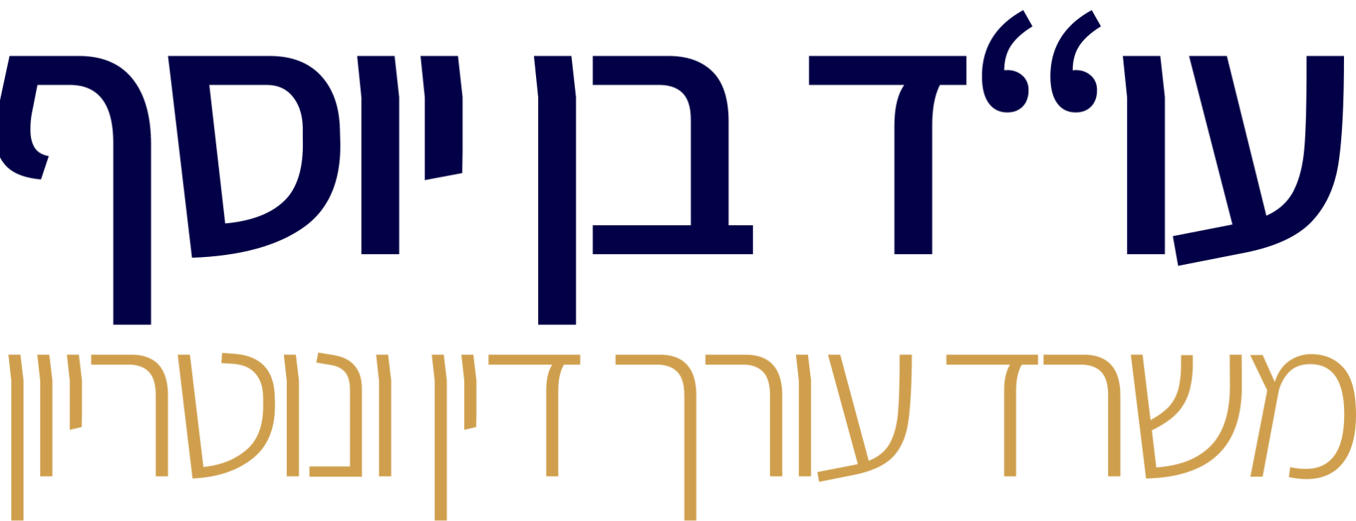 עו