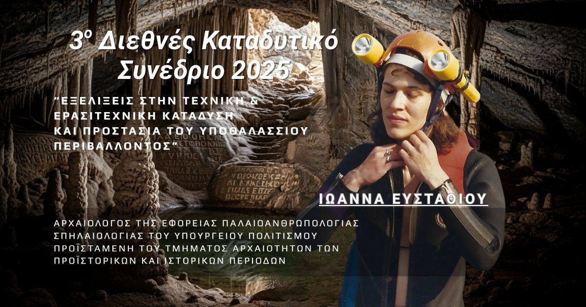 Ιωάννα Ευσταθίου κατά τη διάρκεια σπηλαιολογικής έρευνας σε υποβρύχιο σπήλαιο
