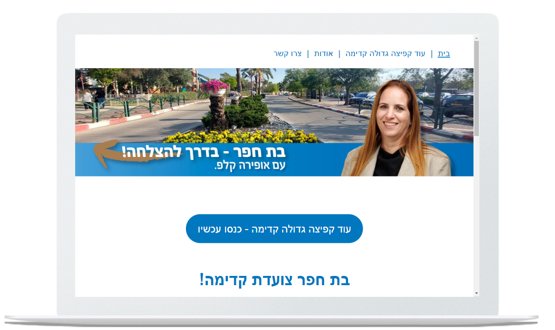 אתר דודא לבחירות עמק חפר