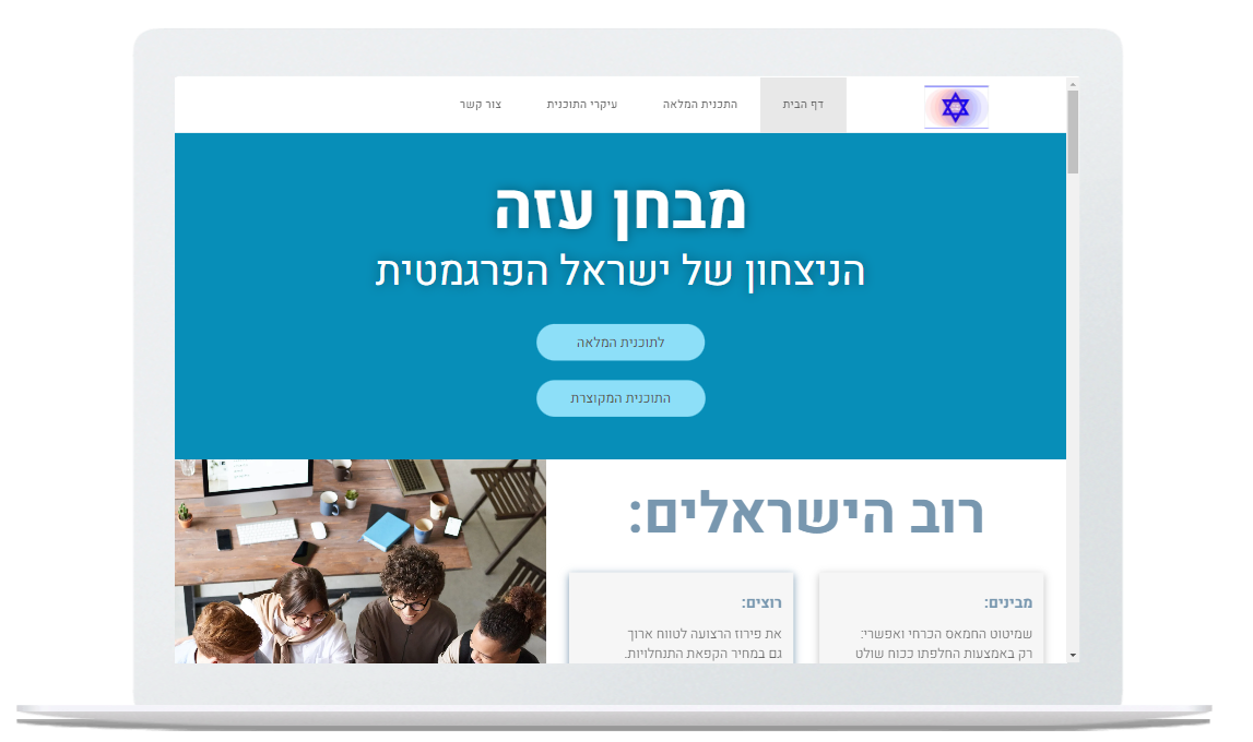 אתר דודא לישראל במרכז