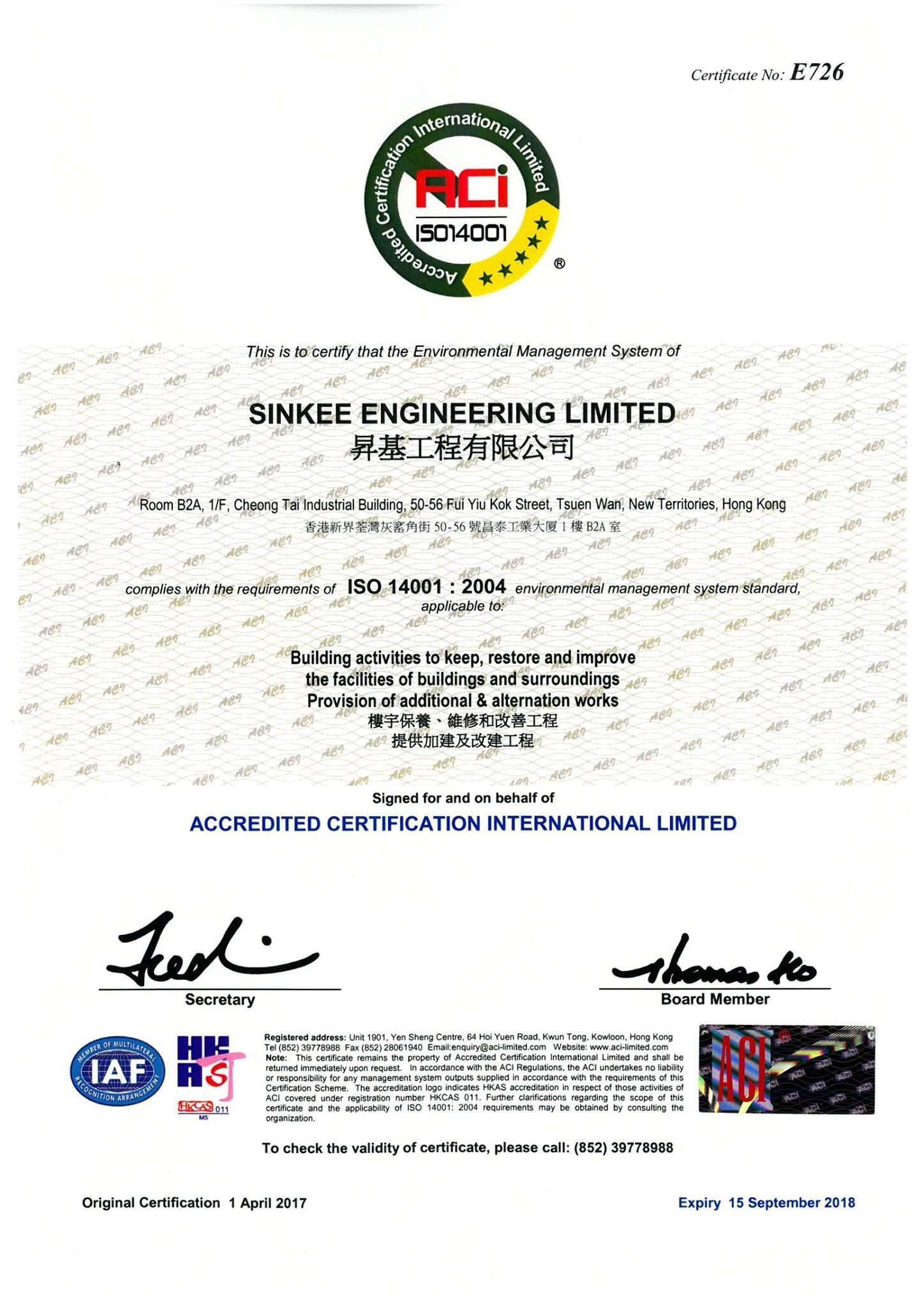 昇基工程有限公司