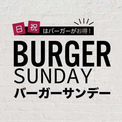 Burger Sundays