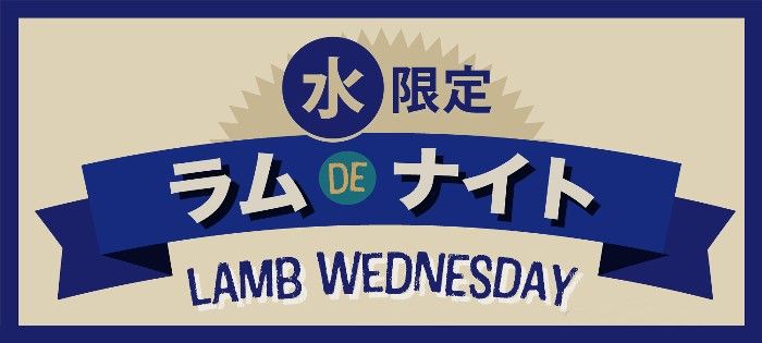 Lamb Night banner