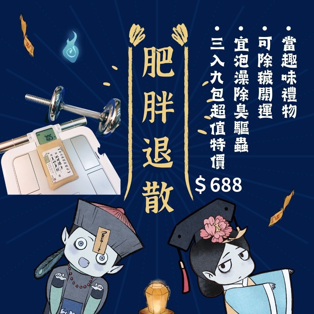 【茶寶 自然力】有艾無礙 平安 健康 開運 三種除穢包