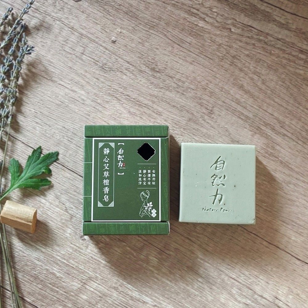 自然力靜心艾草檀香皂