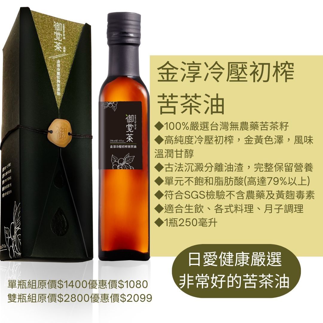 御覺茶 料理系列