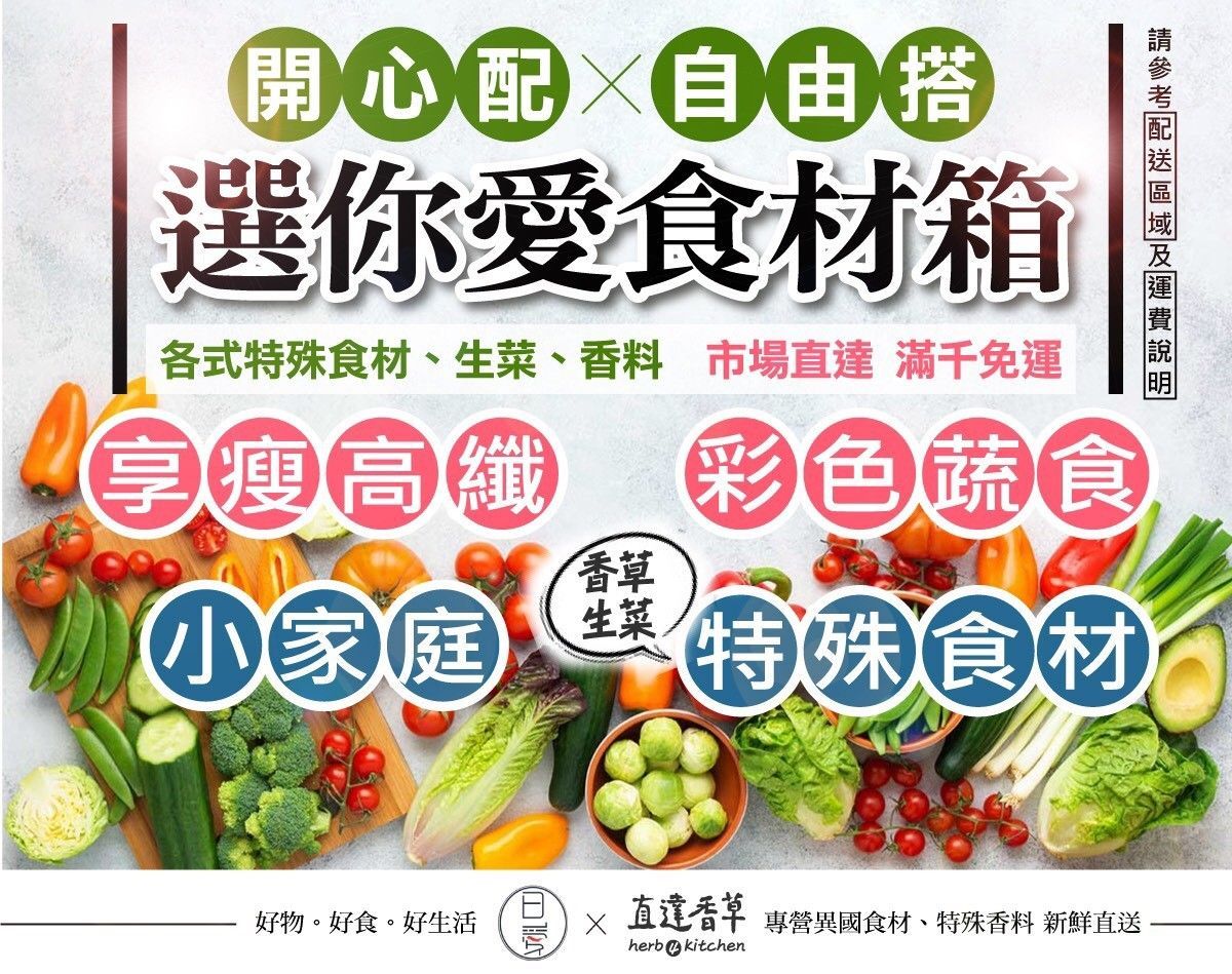 直達香草 黃洋蔥 一顆