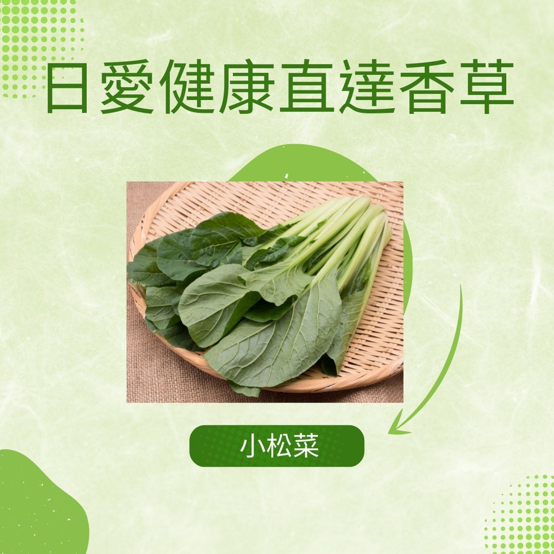 小松菜