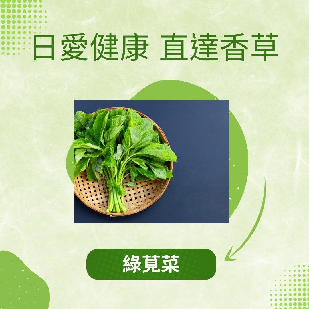 綠莧菜300克