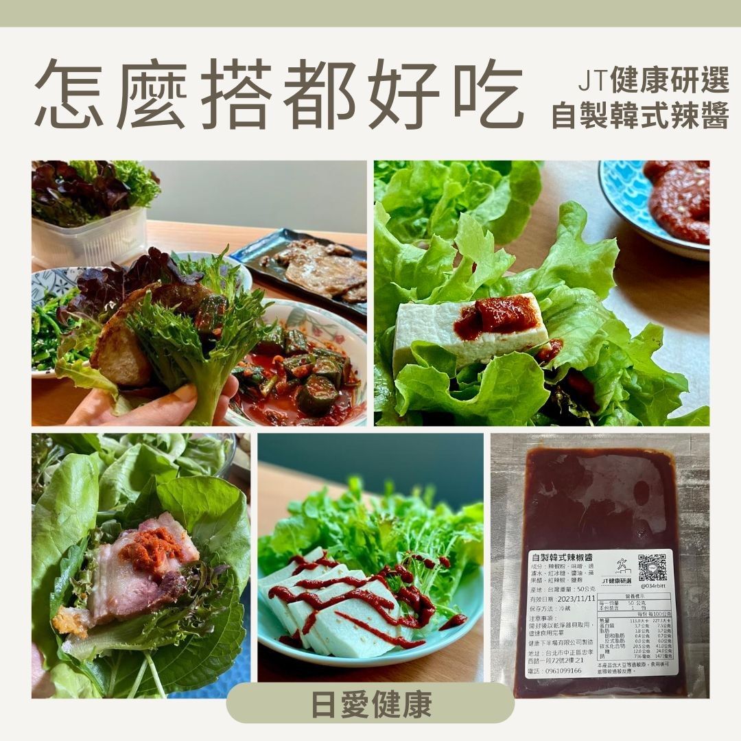 JT健康研選 自製韓式辣醬(純素)10包組