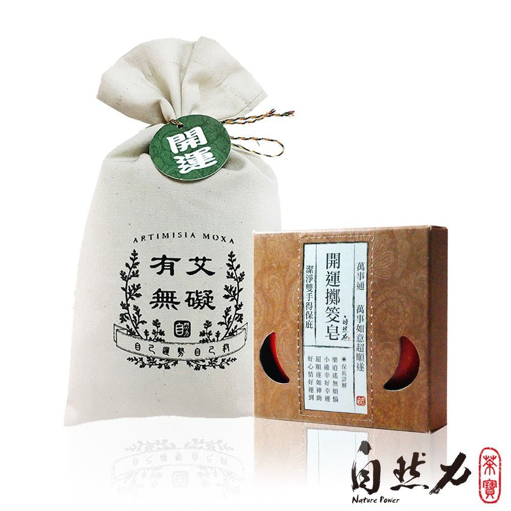 【茶寶 自然力】有艾無礙除穢包+擲筊皂