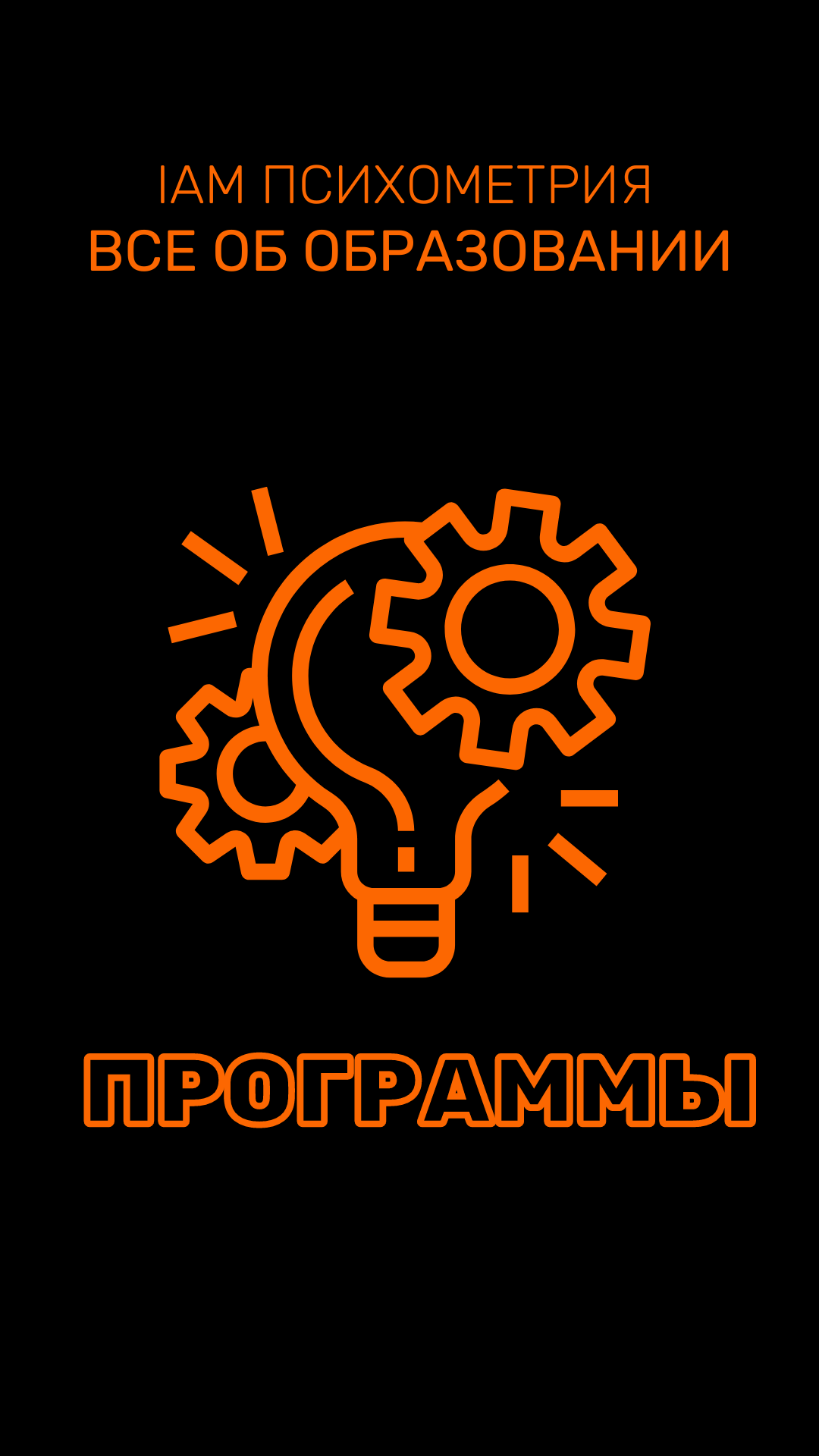 Статьи о программах и проектах для школьников, солдат и будущих абитуриентов в Израиле | IAM Психометрия