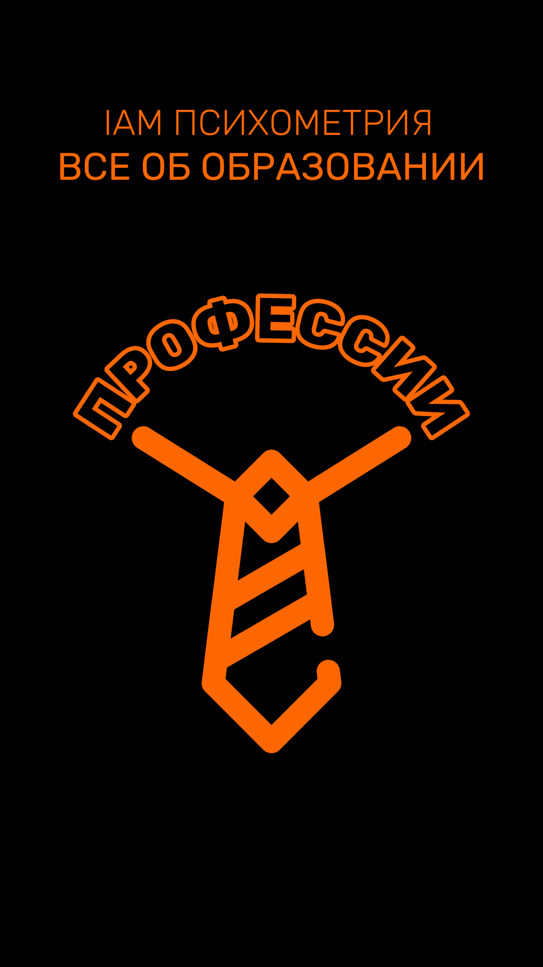 Статьи о получении профессии в Израиле | IAM Психометрия