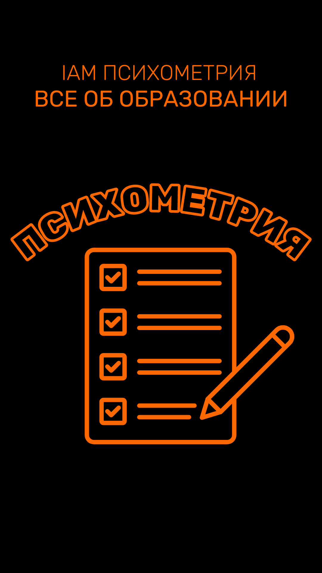 Статьи о психометрии | IAM Психометрия