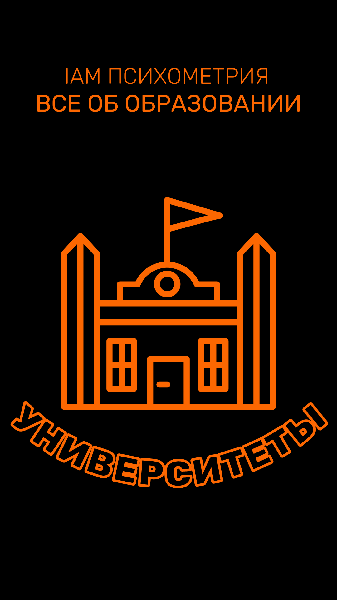 IAM Блог | Все об университетах