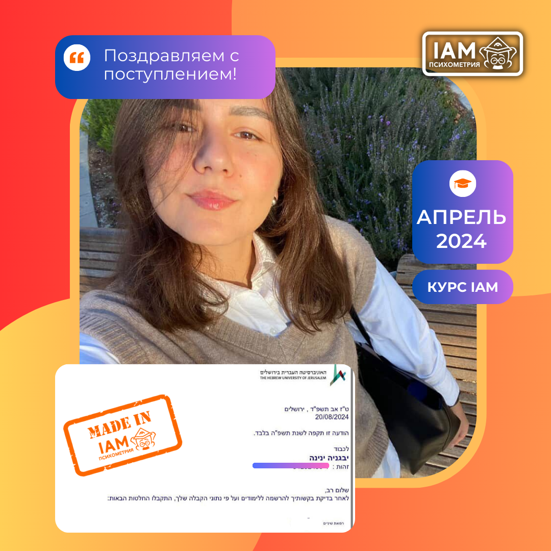 Поступление Павла Горбенко в университет после курса подготовки к психометрическому экзамену | IAM Психометрия