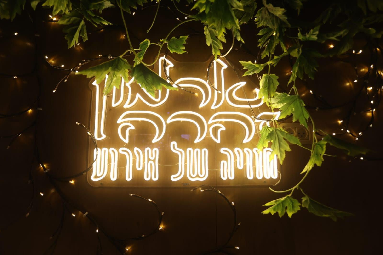 אולמות לברית בבאר שבע