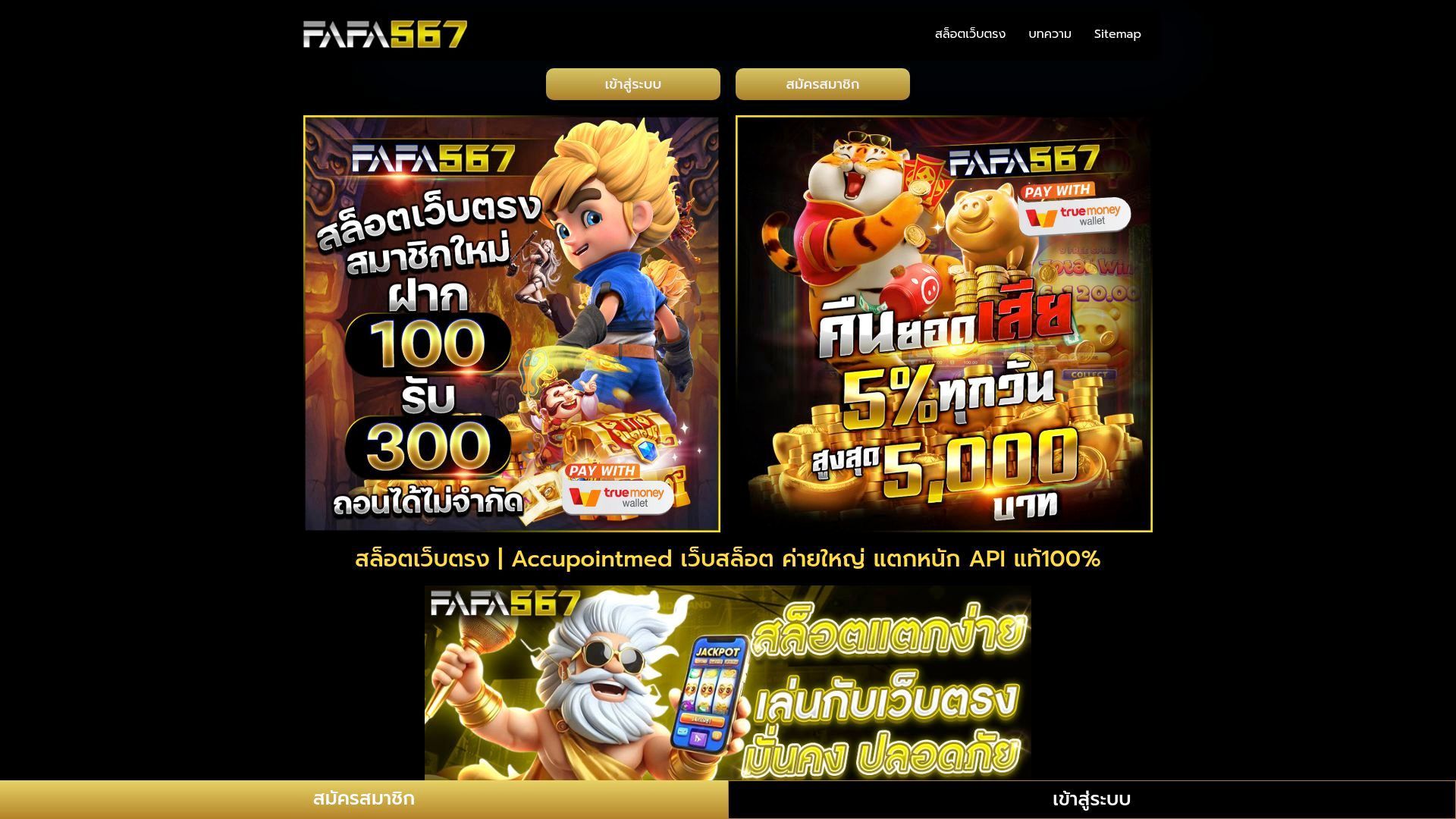 Website advertising promotions, featuring cartoon characters and Thai text on a black background.