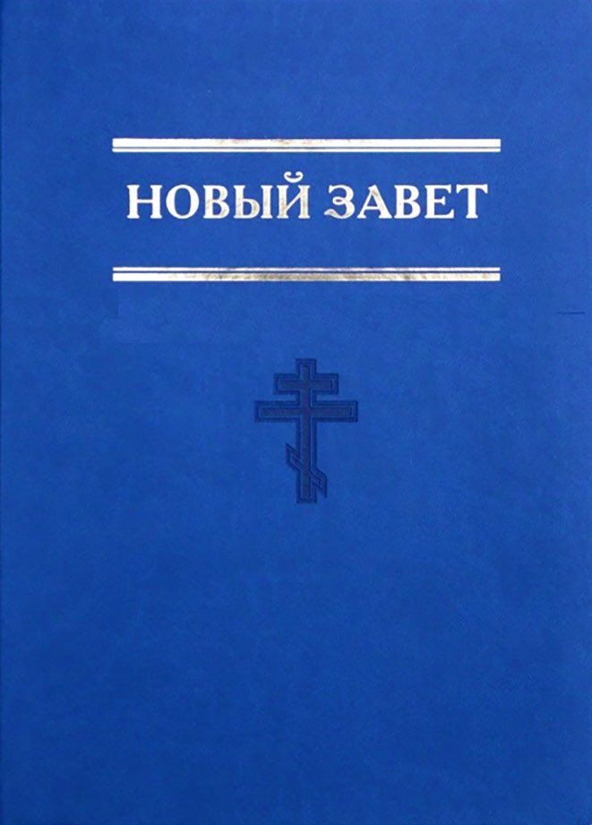 Книга Завет Государя Николая 2 Купить Книгу