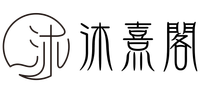 沐熹閣LOGO